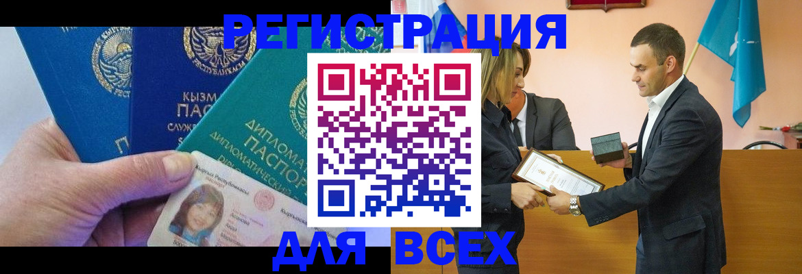 временная регистрация 2025 в Большом Камне