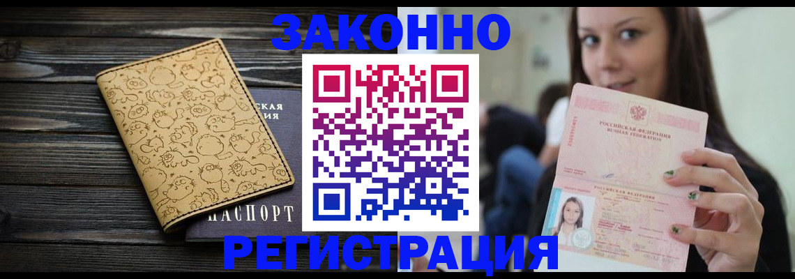 временная прописка в Большом Камне