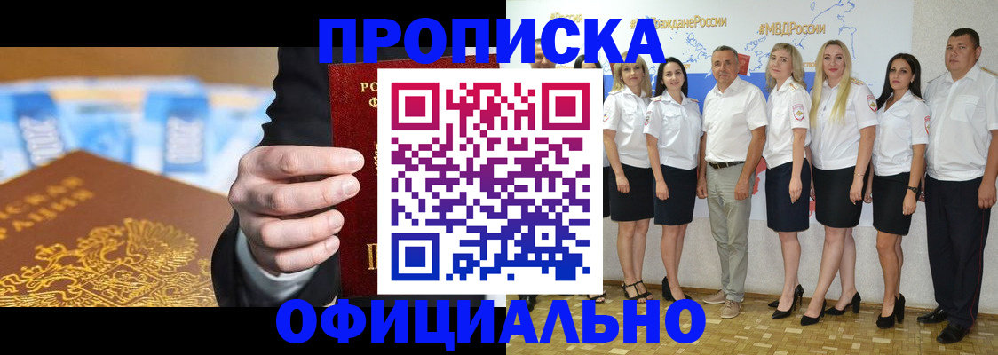 прописка ребенка в Большом Камне